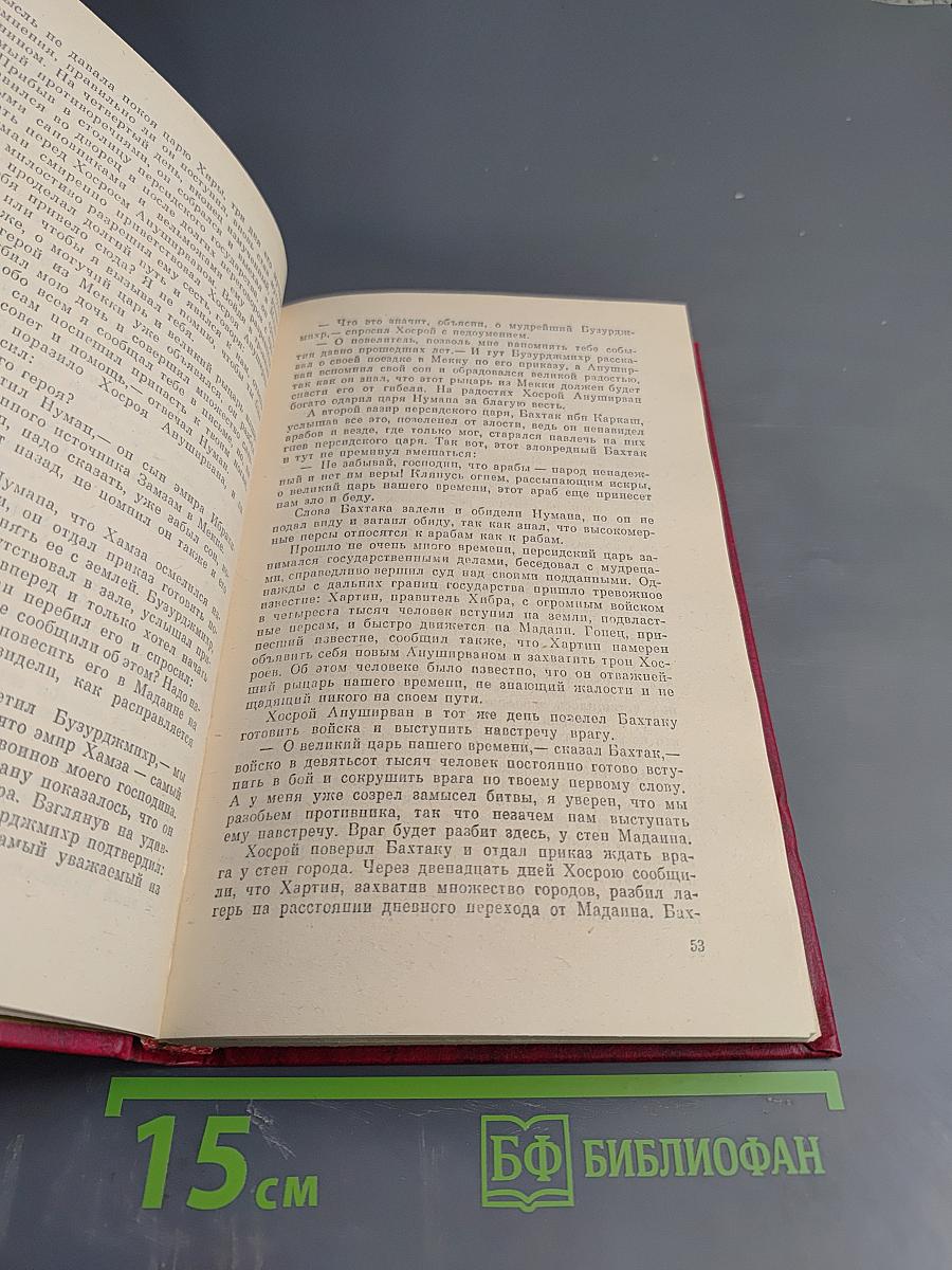 Повесть о богатыре эмире Хамзе