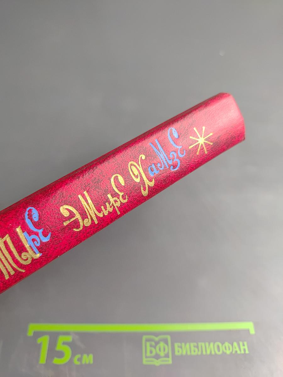 Повесть о богатыре эмире Хамзе