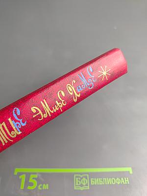 Повесть о богатыре эмире Хамзе