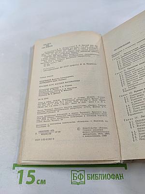 Краткий курс высшей математики