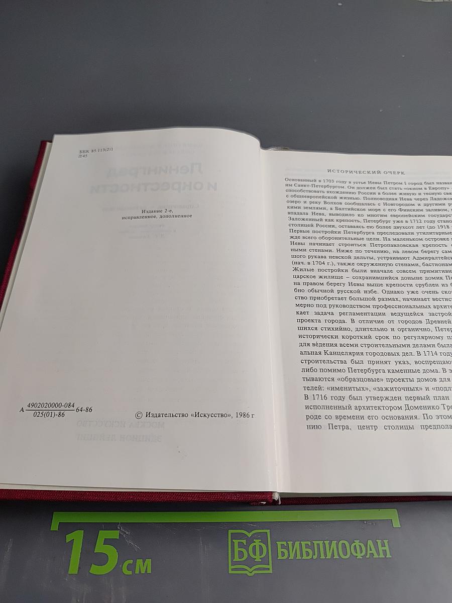 Ленинград и окрестности