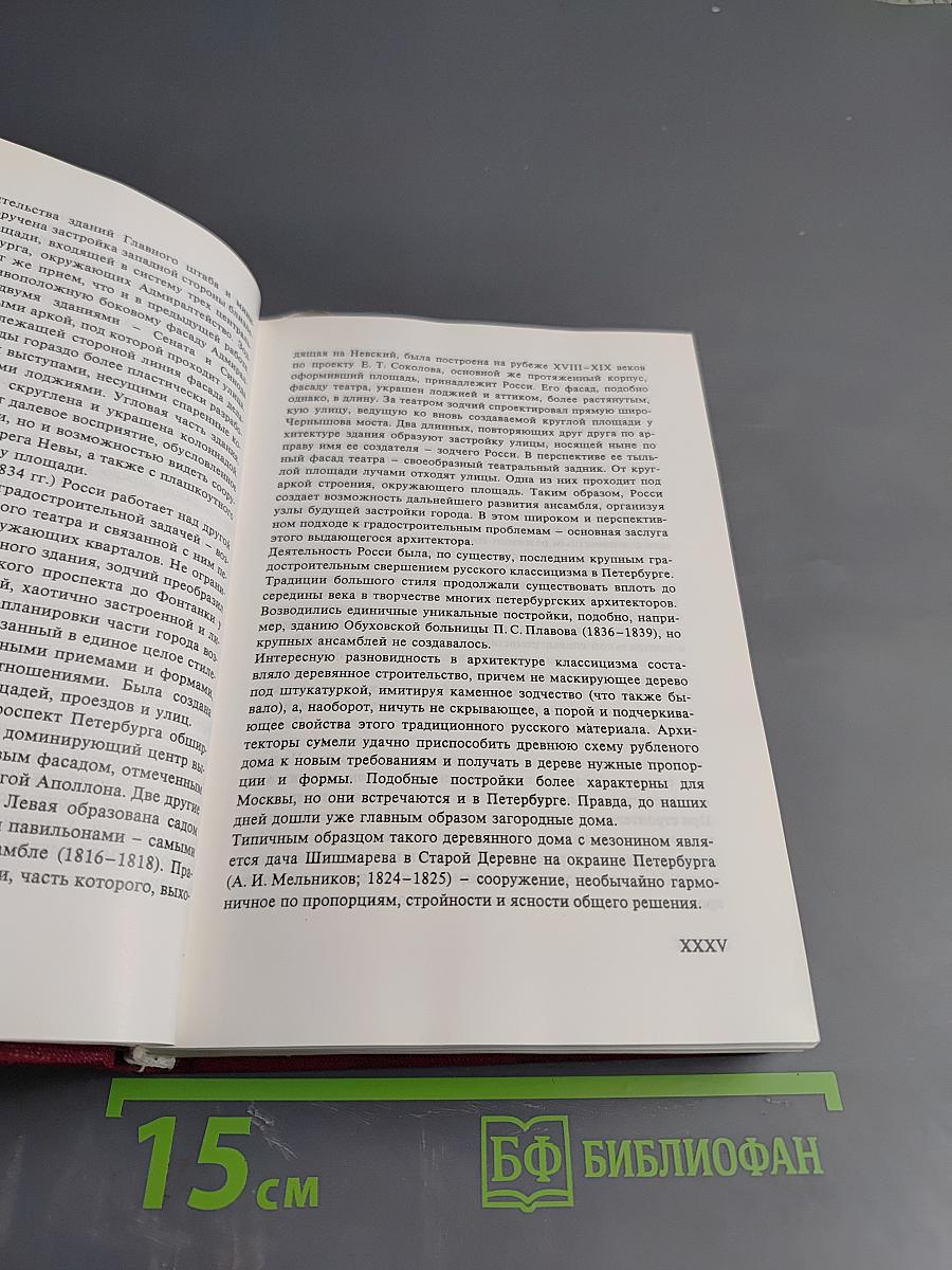 Ленинград и окрестности