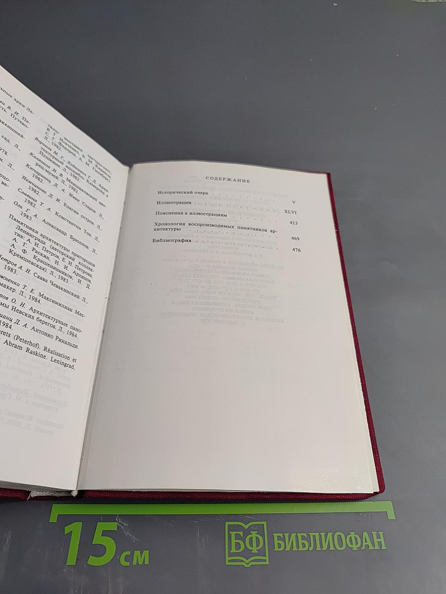 Ленинград и окрестности