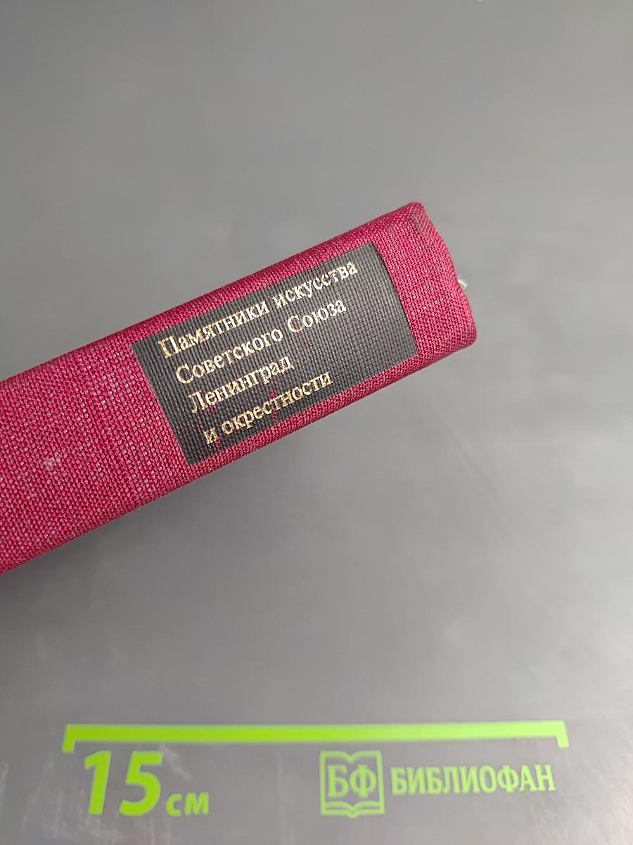 Ленинград и окрестности