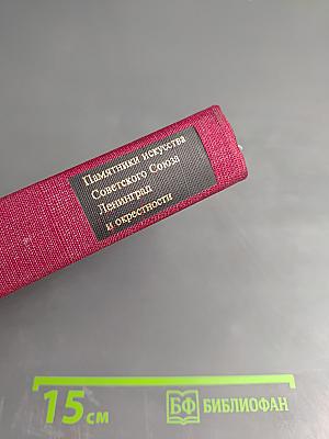 Ленинград и окрестности