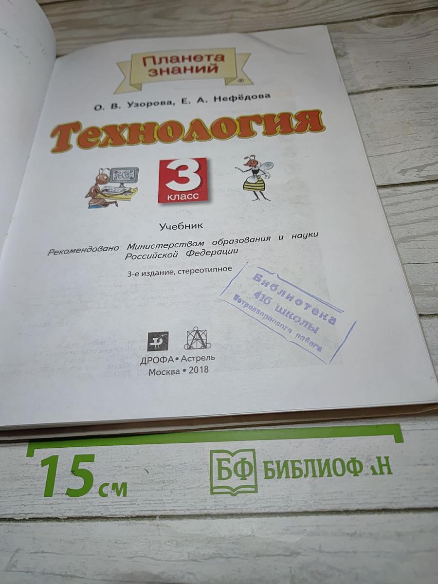 Технология 3 класс