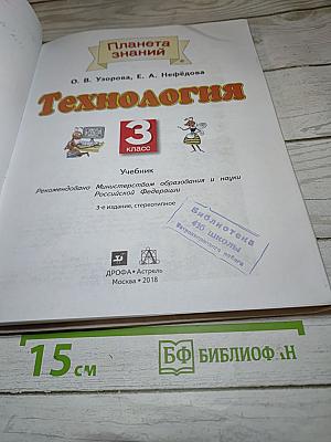 Технология 3 класс