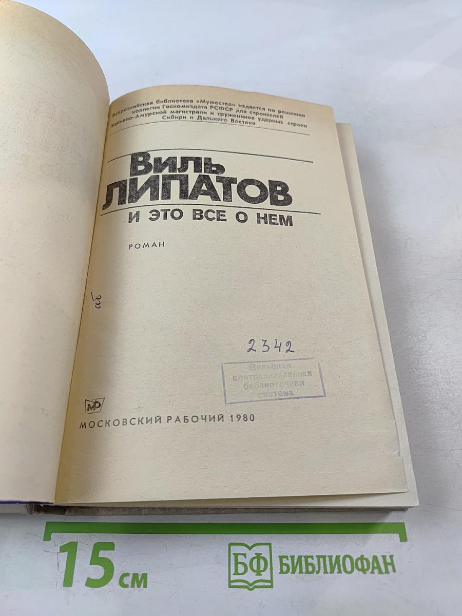 И это все о нем