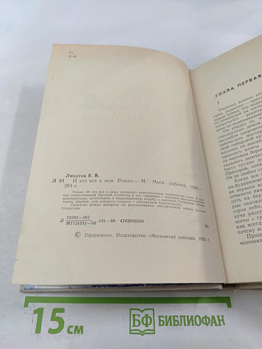 И это все о нем