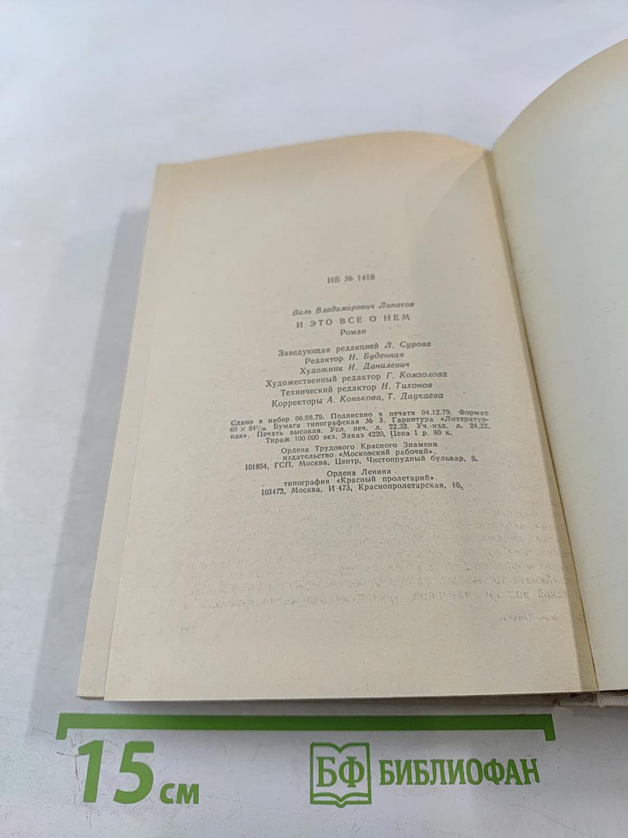 И это все о нем