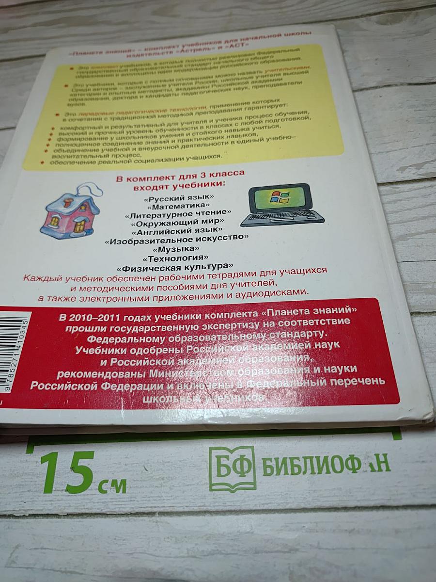 Технология 3 класс