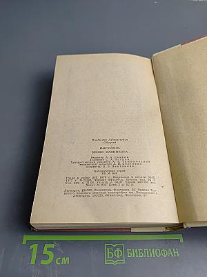 Плутония. Земля Санникова