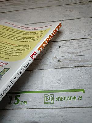 Технология 3 класс