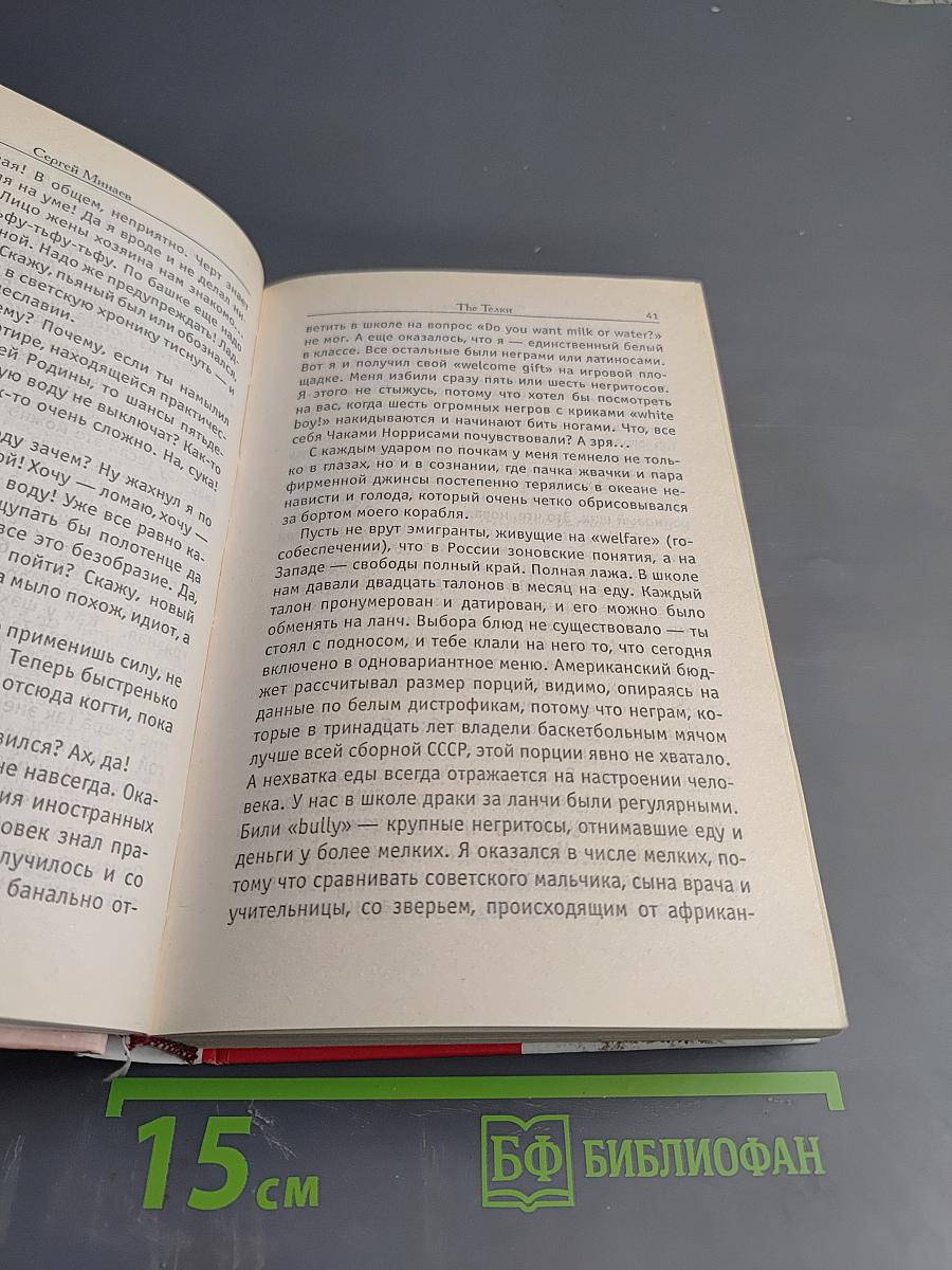 THE ТЁЛКИ. Повесть о ненастоящей любви