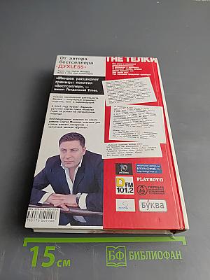 THE ТЁЛКИ. Повесть о ненастоящей любви