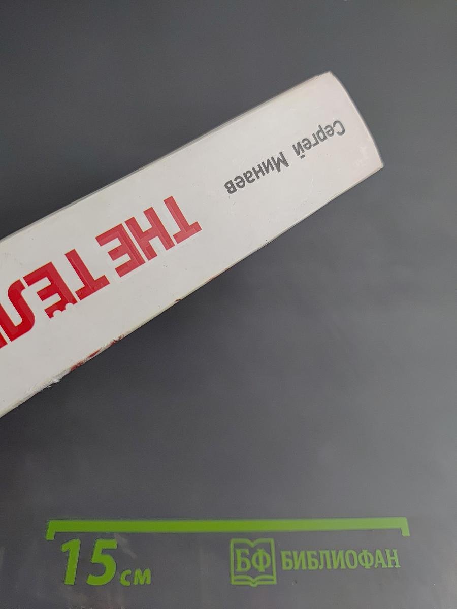 THE ТЁЛКИ. Повесть о ненастоящей любви