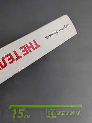 THE ТЁЛКИ. Повесть о ненастоящей любви