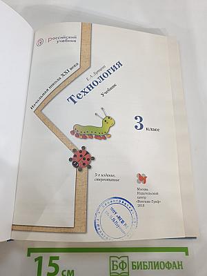 Технология. 3 класс