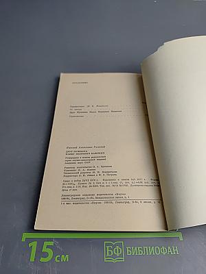 Друг Пушкина Павел Войнович Нащокин