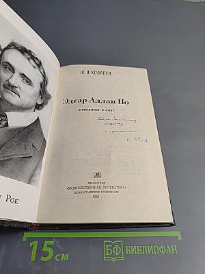 Эдгар Аллан По