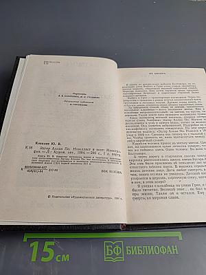 Эдгар Аллан По