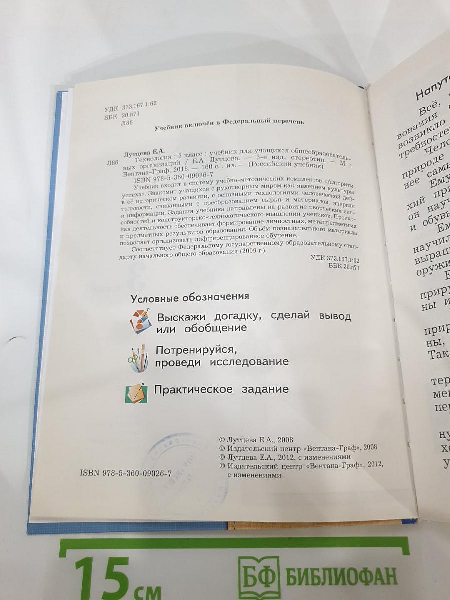 Технология. 3 класс