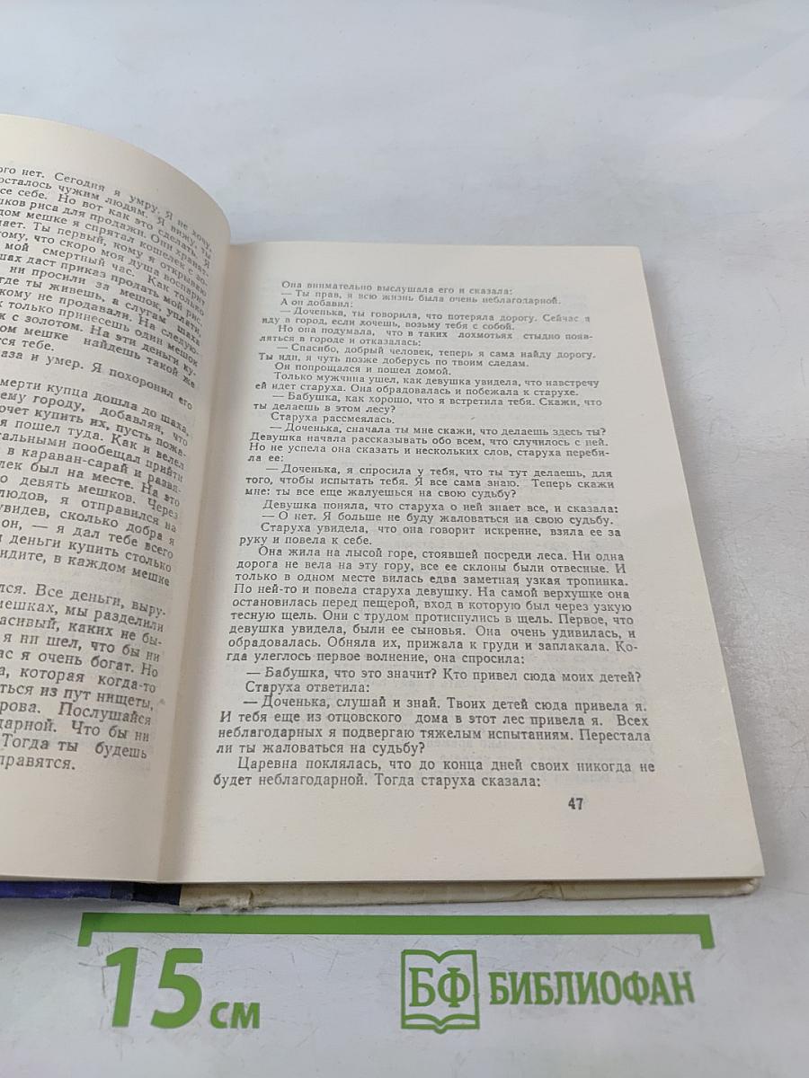 Азербайджанские сказки