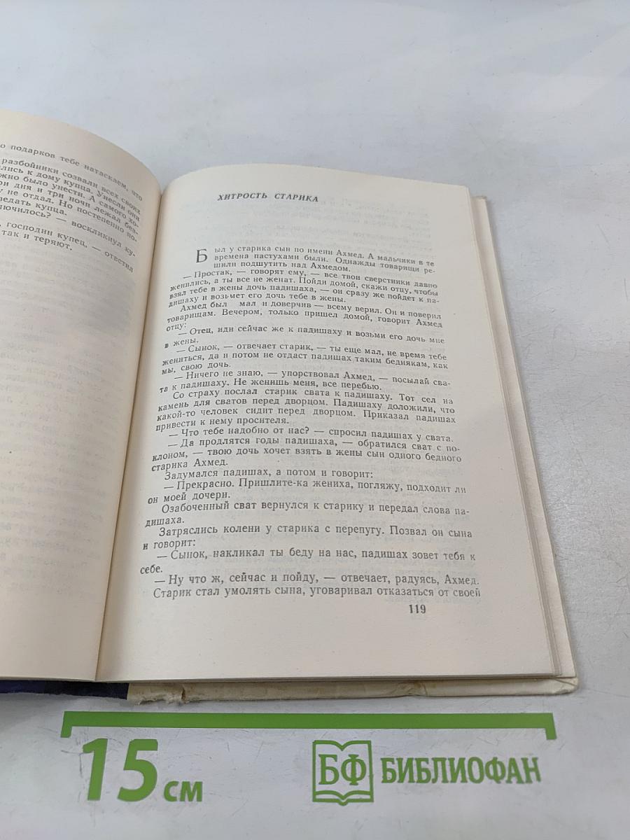 Азербайджанские сказки