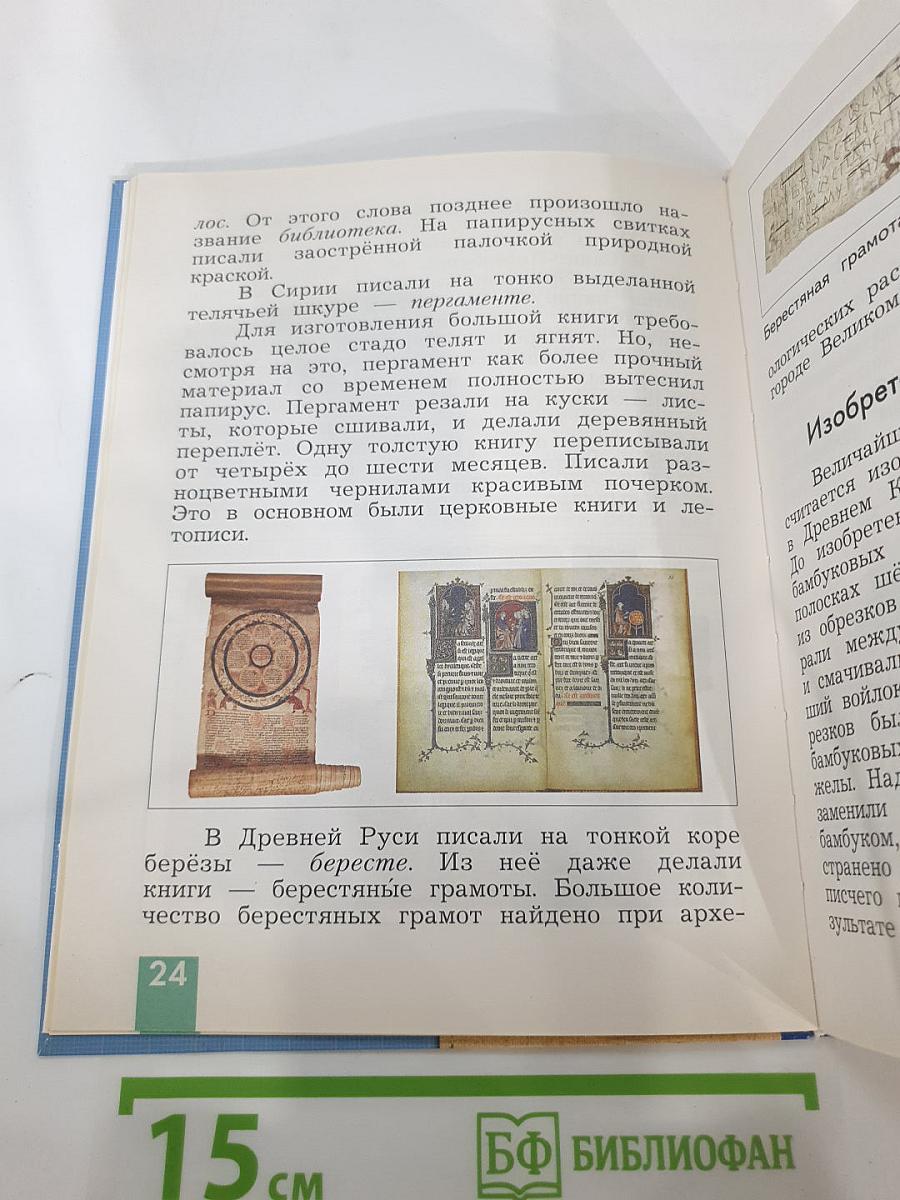 Технология. 3 класс