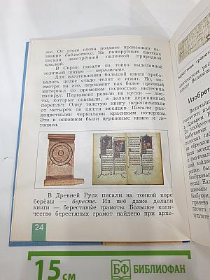 Технология. 3 класс