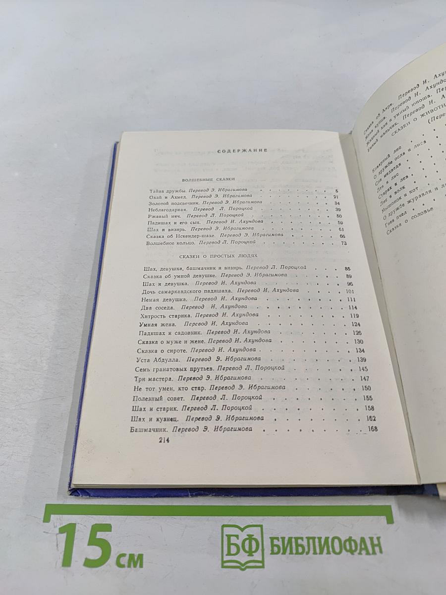 Азербайджанские сказки