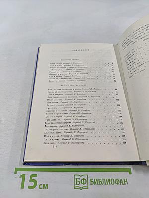 Азербайджанские сказки