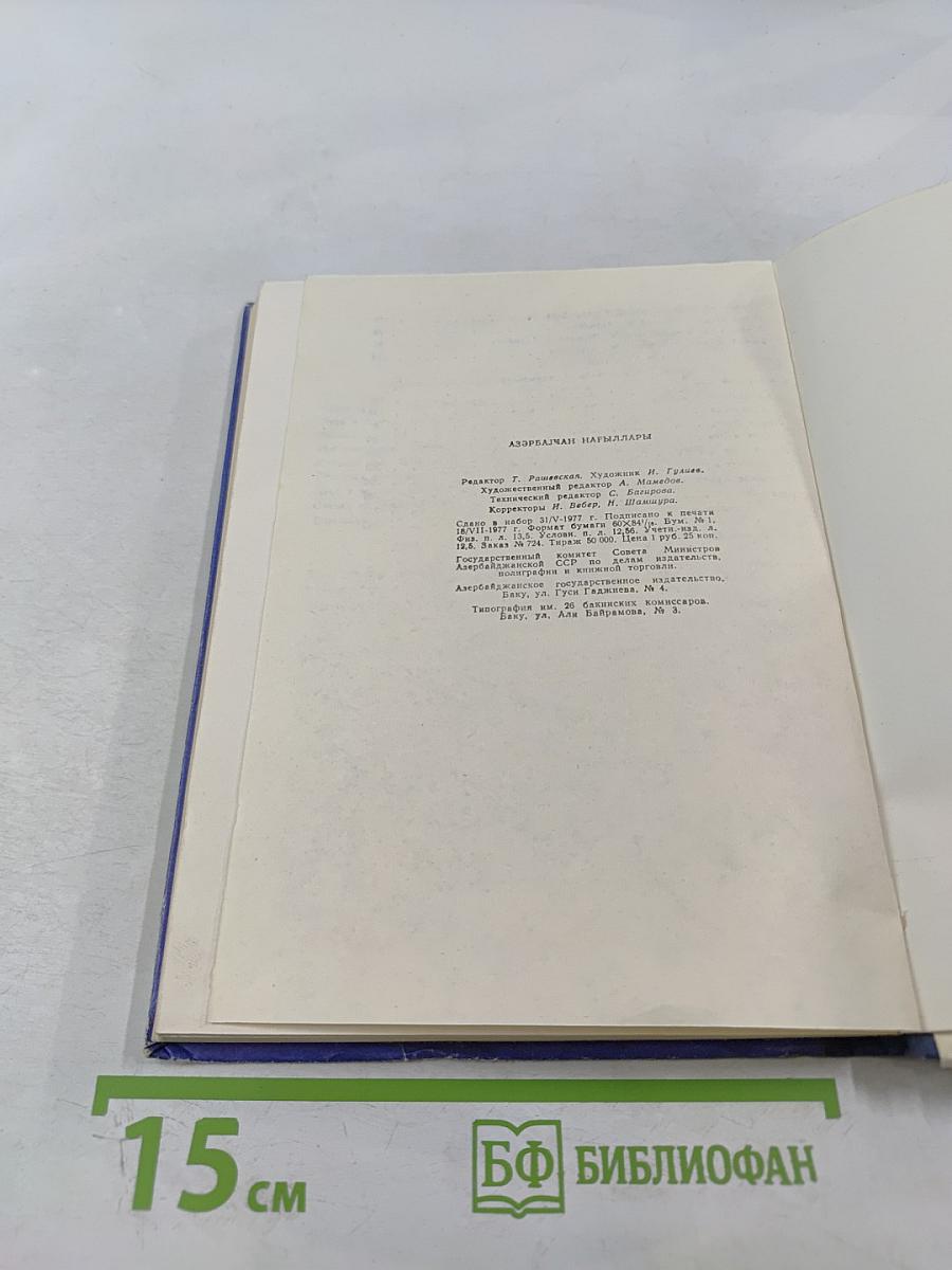 Азербайджанские сказки