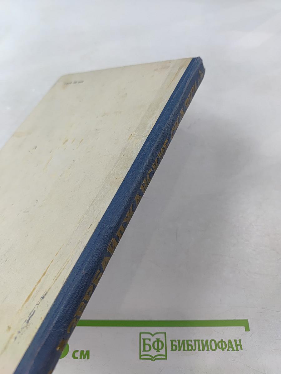 Азербайджанские сказки