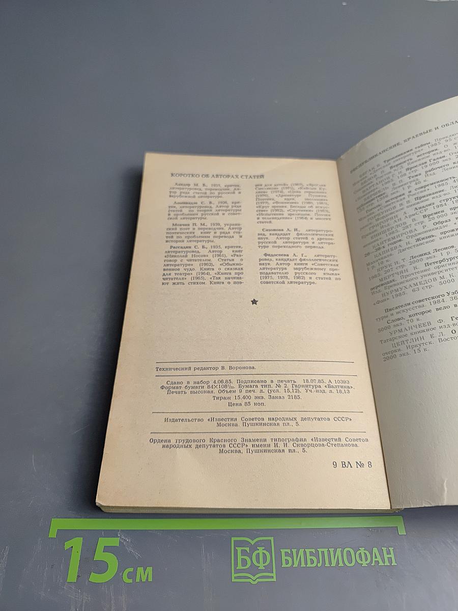 Вопросы литературы № 8