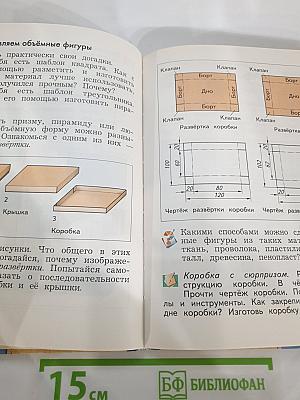 Технология. 3 класс