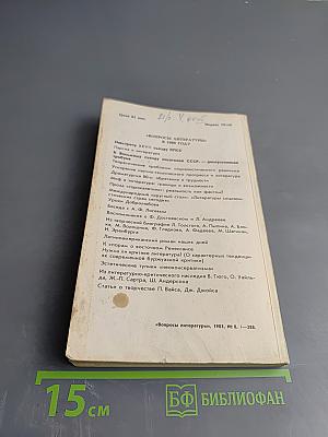 Вопросы литературы № 8