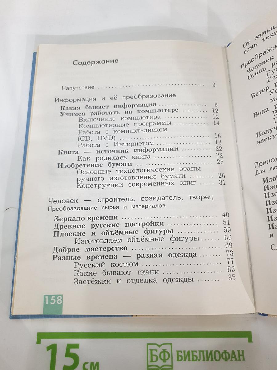 Технология. 3 класс