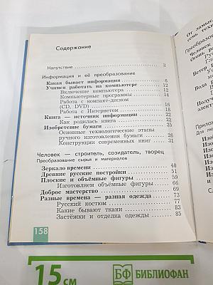 Технология. 3 класс