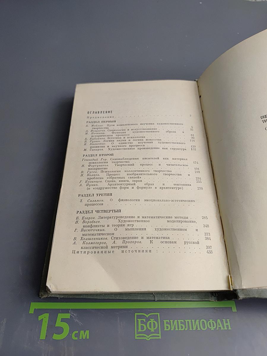 Содружество наук и тайны творчества