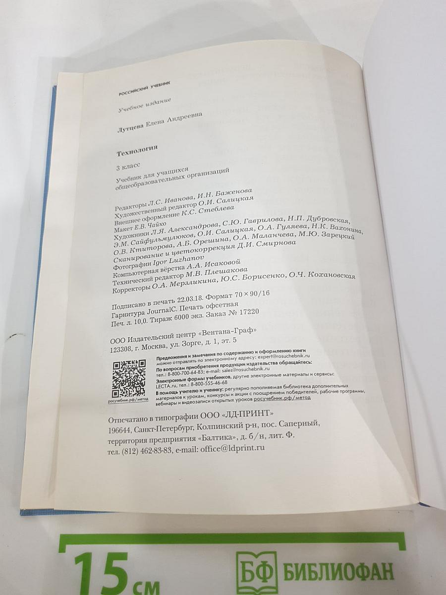 Технология. 3 класс