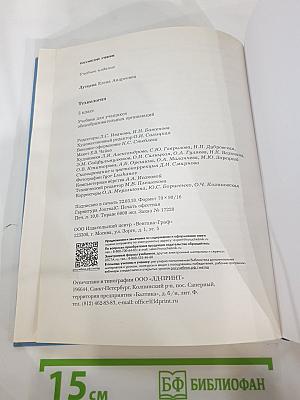 Технология. 3 класс