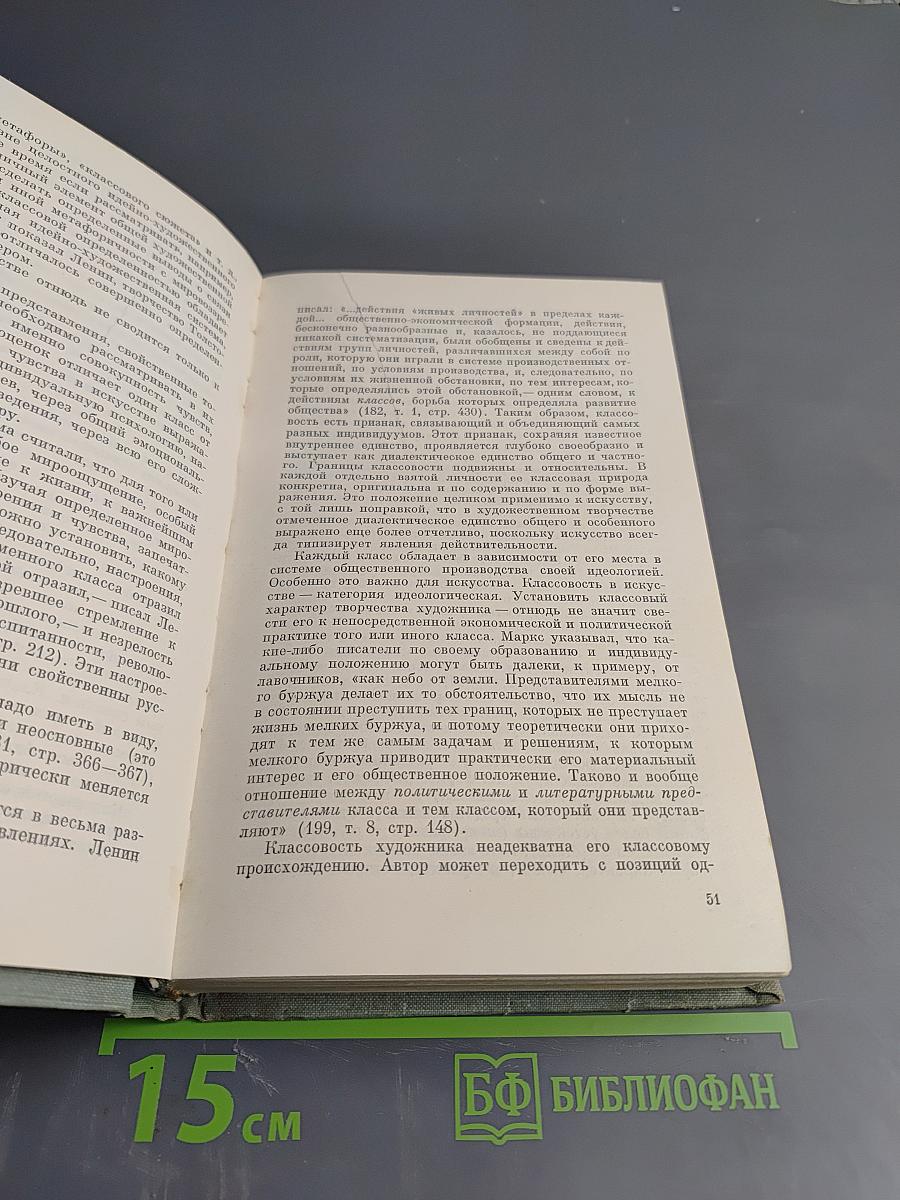 Содружество наук и тайны творчества