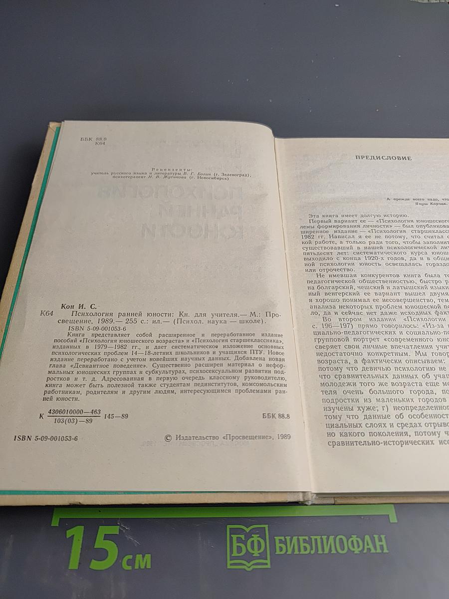 Психология ранней юности