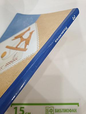 Технология. 3 класс