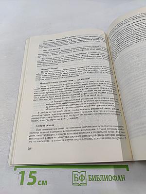 Как сопротивляться раку. Книга третья