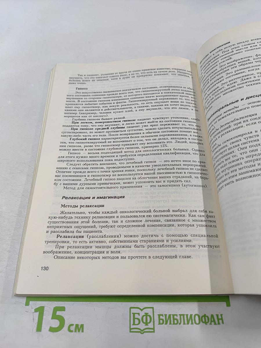 Как сопротивляться раку. Книга третья