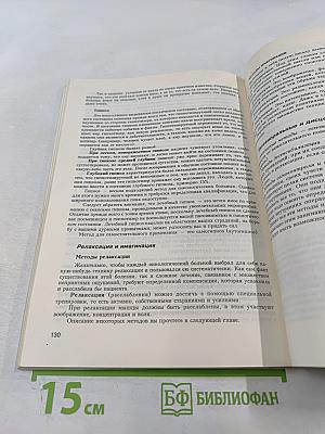 Как сопротивляться раку. Книга третья