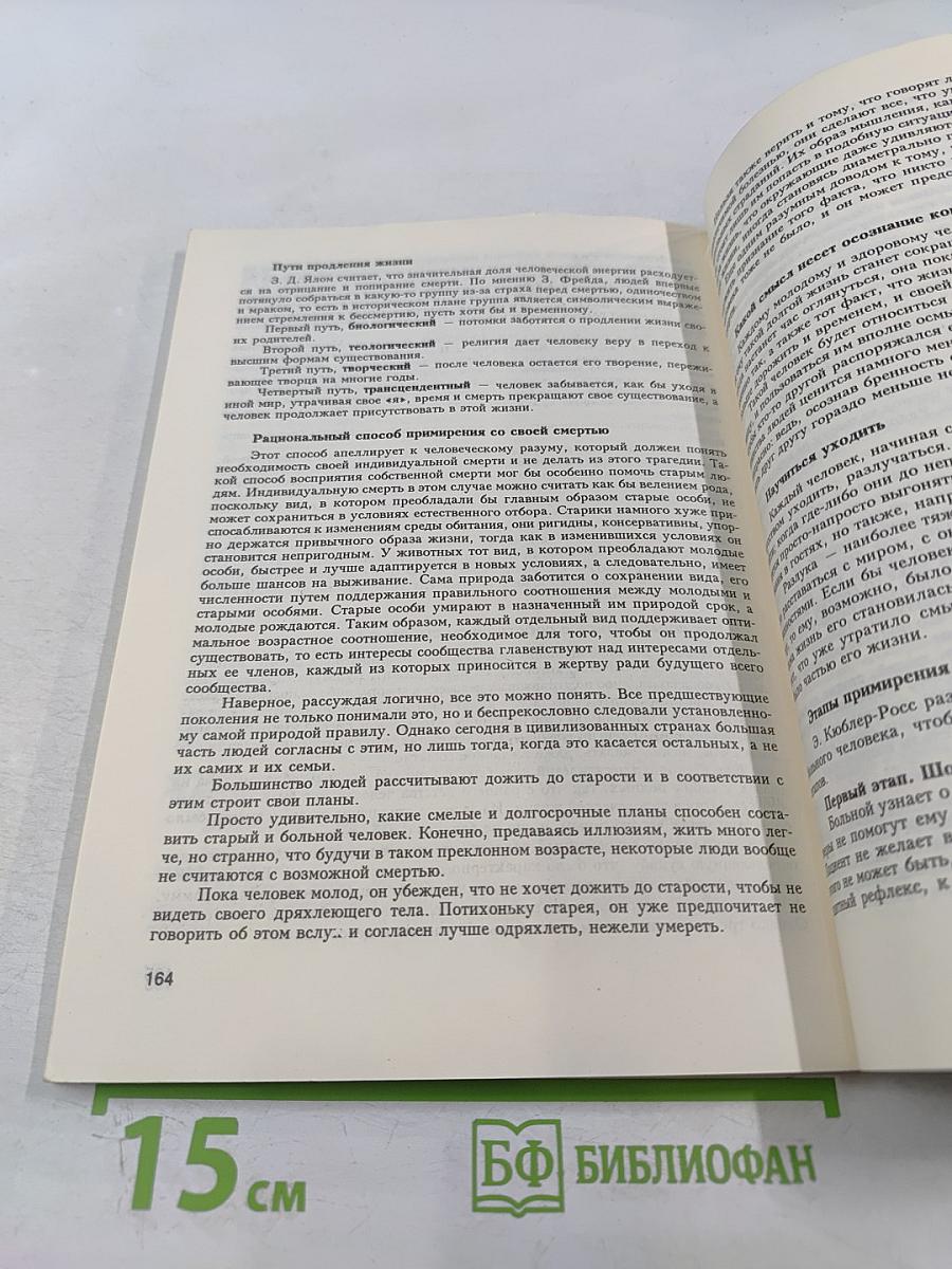 Как сопротивляться раку. Книга третья