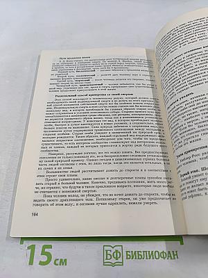 Как сопротивляться раку. Книга третья